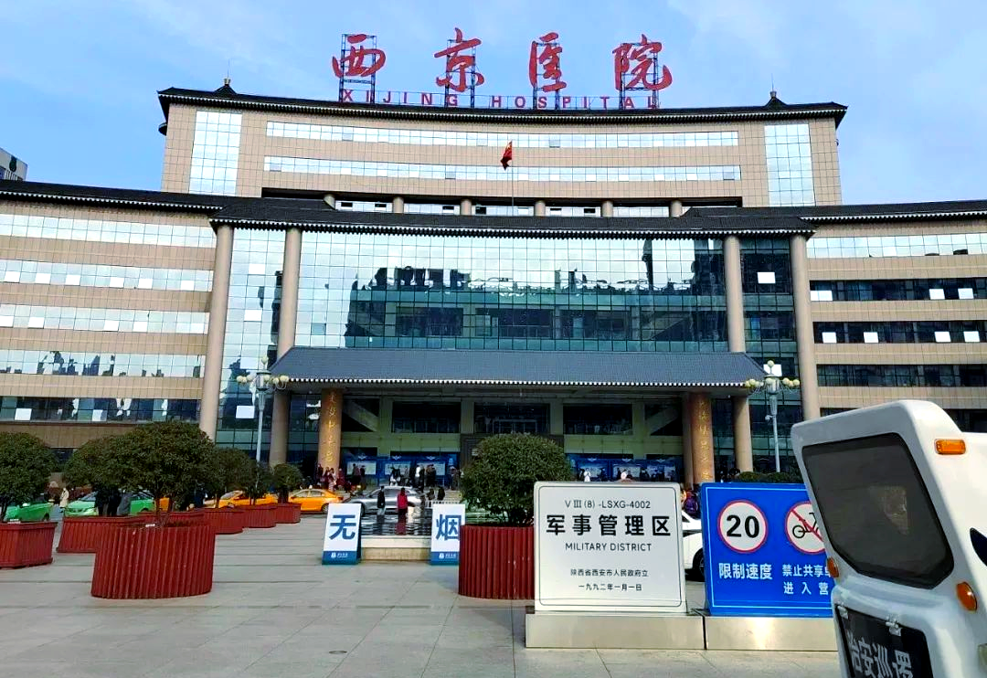 “西安新增” 西安新增1家公立三甲医院？-第2张图片