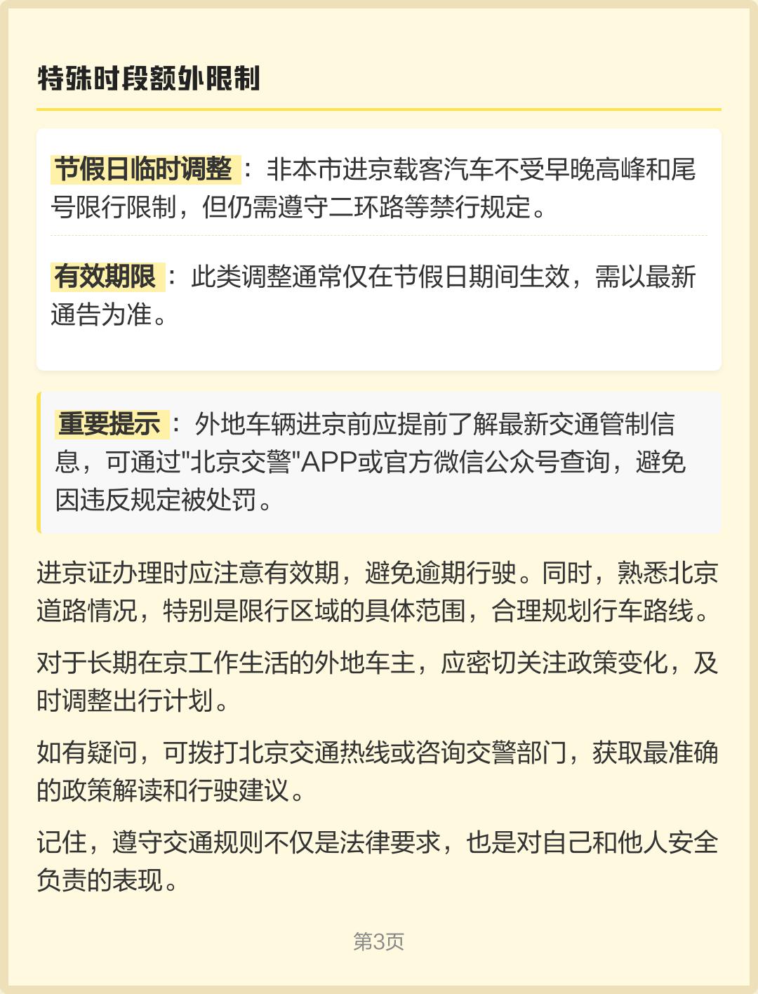 北京严控进京人员.北京严格进京管理全程把控疫情-第2张图片