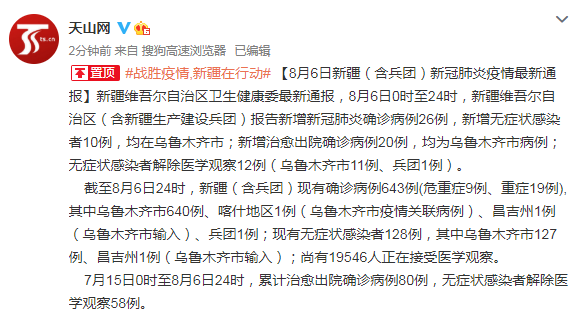 新疆新增8例确诊病例︰(新疆新增新冠肺炎确诊病例8例)-第1张图片