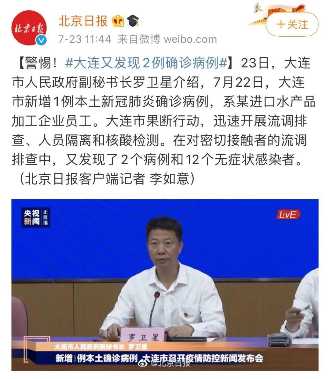 辽宁新增本土2例无症状感染6例-辽宁新增1例本土无症状行动轨迹-第1张图片