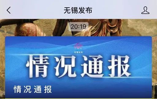 “无锡疫情最新消息今天新增四人” 无锡疫情最新情况通报？-第1张图片