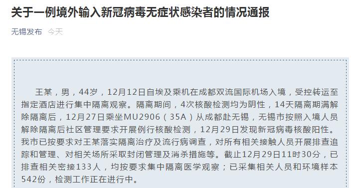 “无锡疫情最新消息今天新增四人” 无锡疫情最新情况通报？-第3张图片