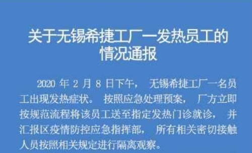 “无锡疫情最新消息今天新增四人	” 无锡疫情最新情况通报？-第2张图片