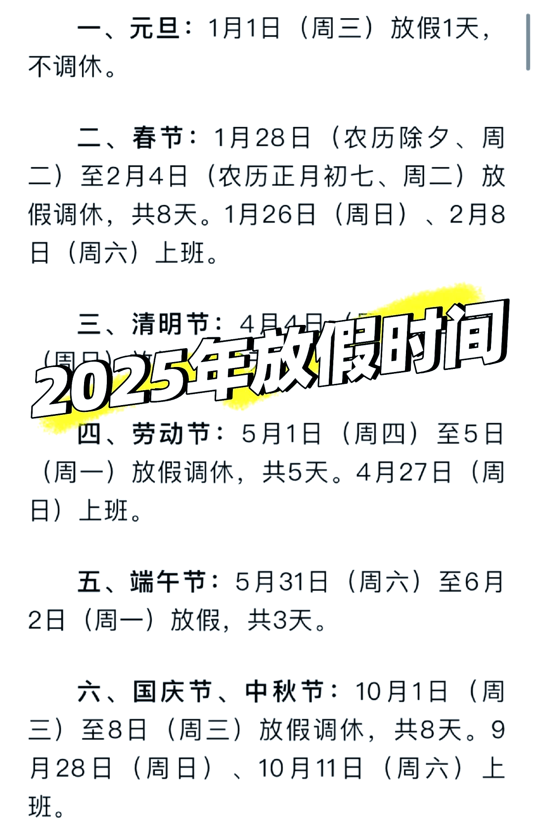 五一假期放假安排:5月1日至5月5日-五一假期的放假安排-第2张图片