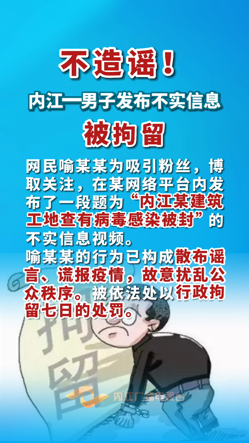 “男子谎报疫情被拘留” 谎报疫情会被拘留吗？-第1张图片