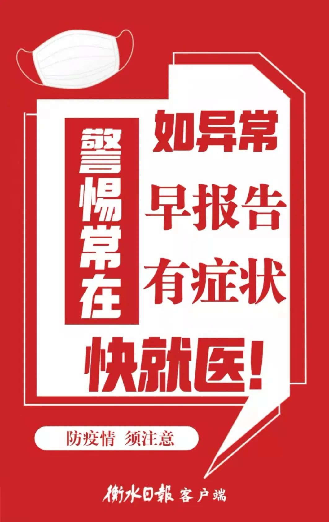衡水疫情最新消息今天〃衡水疫情最新数据消息-第1张图片
