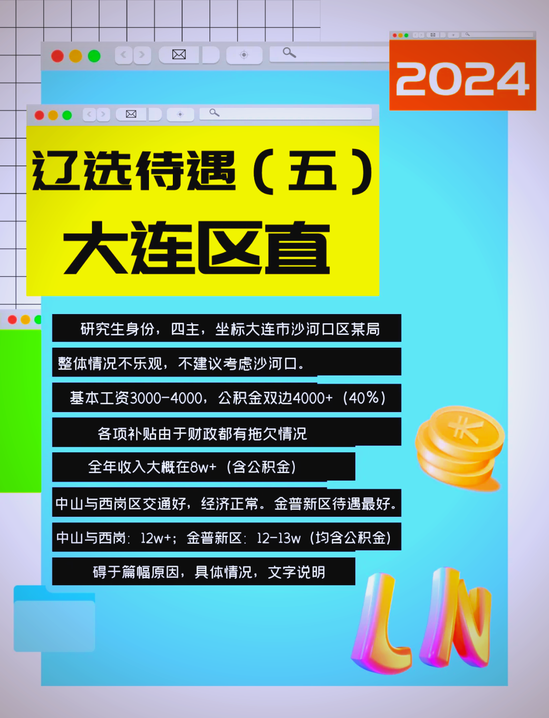 “31省区市新增本土确诊8例均在大连	” 大连新增8例本土病例行踪？-第2张图片