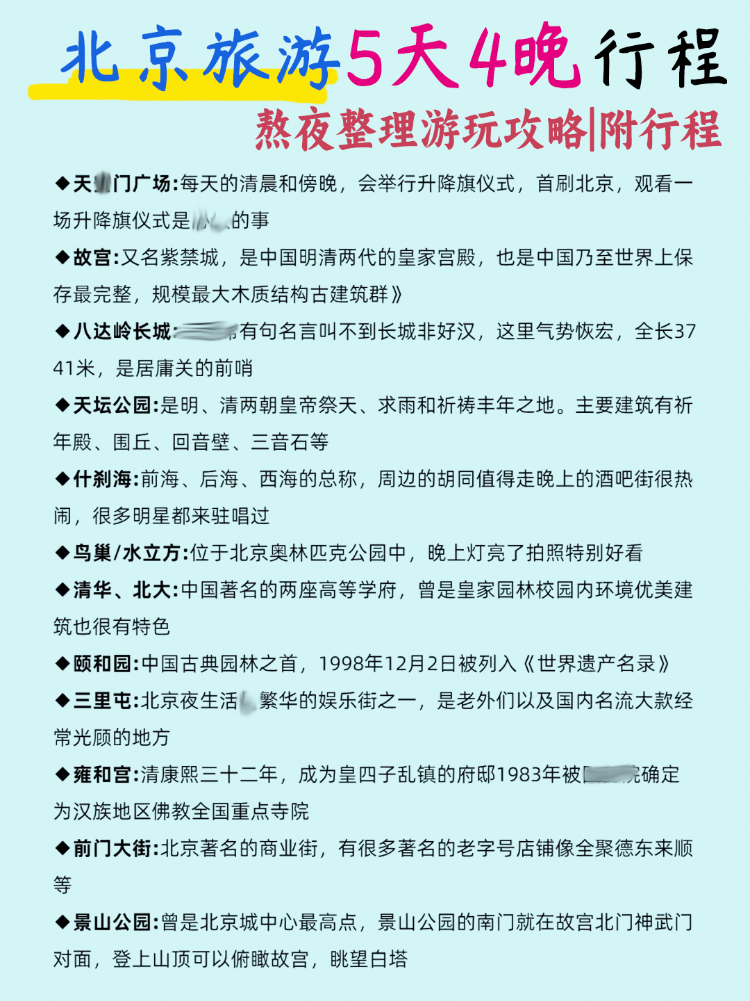 「北京已有4个高风险地区」〃北京有几个高风险地区几个中风险地区-第1张图片