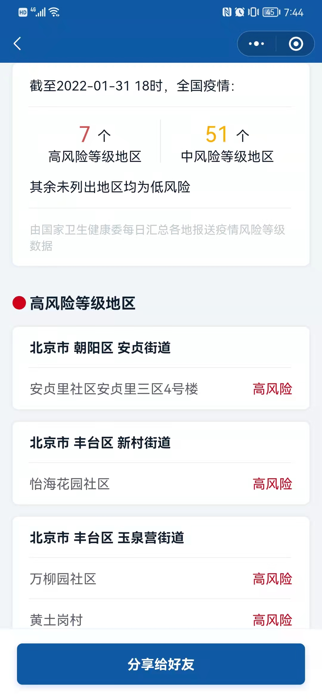 【北京朝阳区1地升为高风险/北京朝阳区是高风险区域吗】-第1张图片