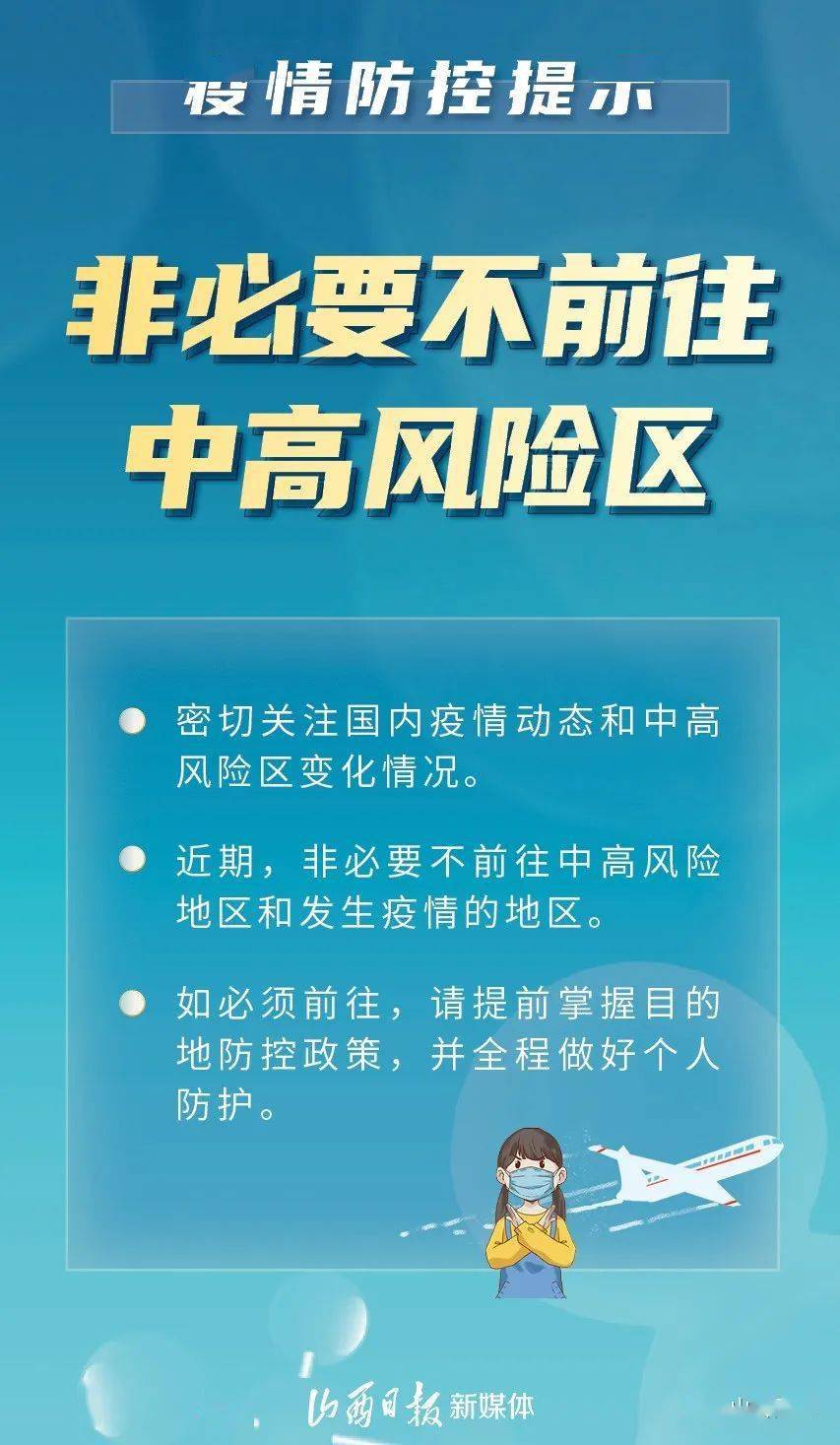 辽宁一地新增8个高	、中风险区,辽宁中风险高风险地区-第2张图片