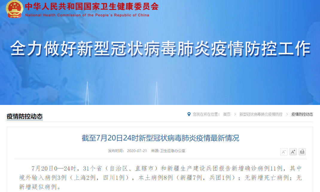 “北京昨日新增11病例7例在丰台	” 北京昨日新增确诊1例,在丰台？-第1张图片