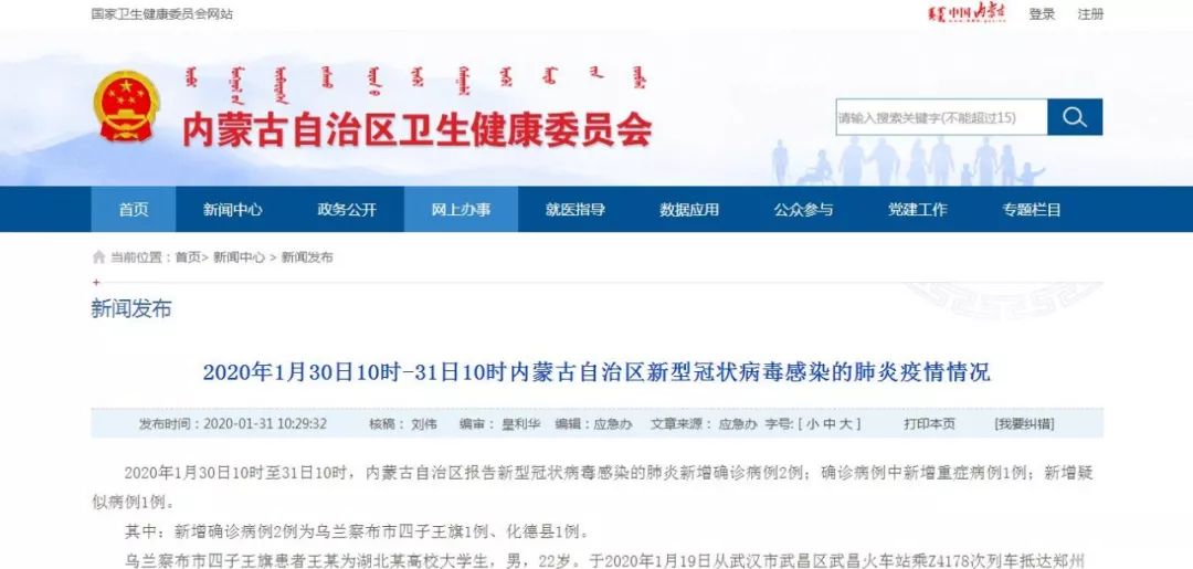 “内蒙古新增本土无症状4例” 内蒙古新增无症状病例？-第2张图片