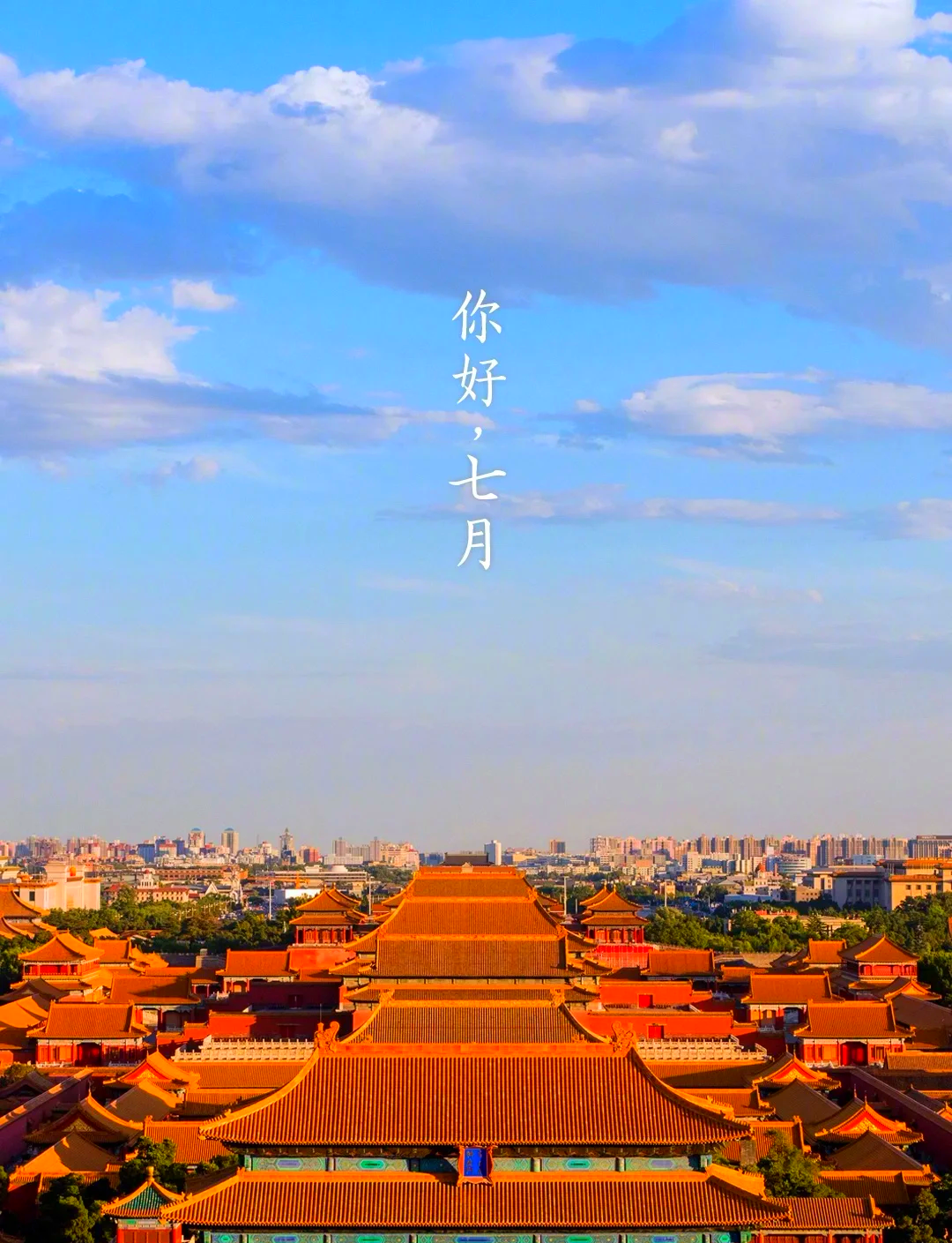 「北京:倡导非必要不离开本区域」〃北京市政府提倡非必要不出京-第1张图片