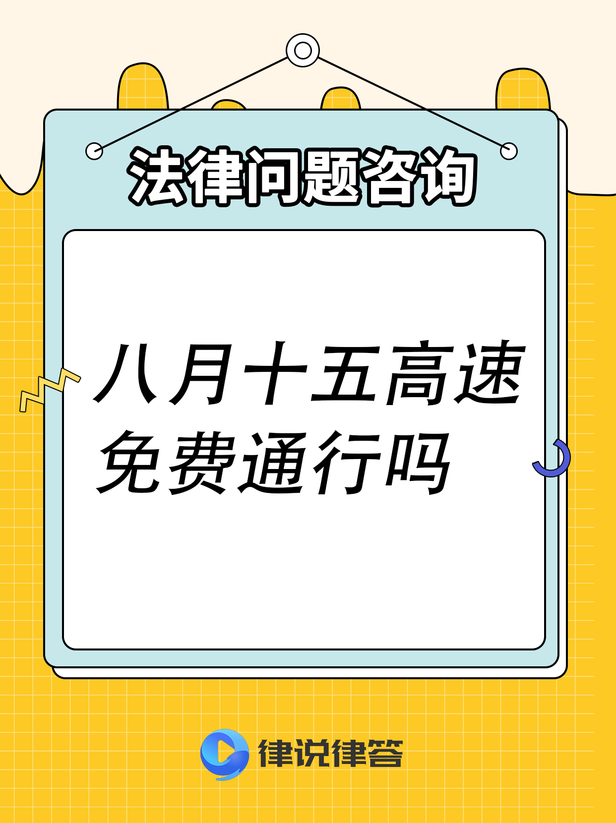 “2020清明节高速免费吗” 2020清明节高速免费时间？-第3张图片