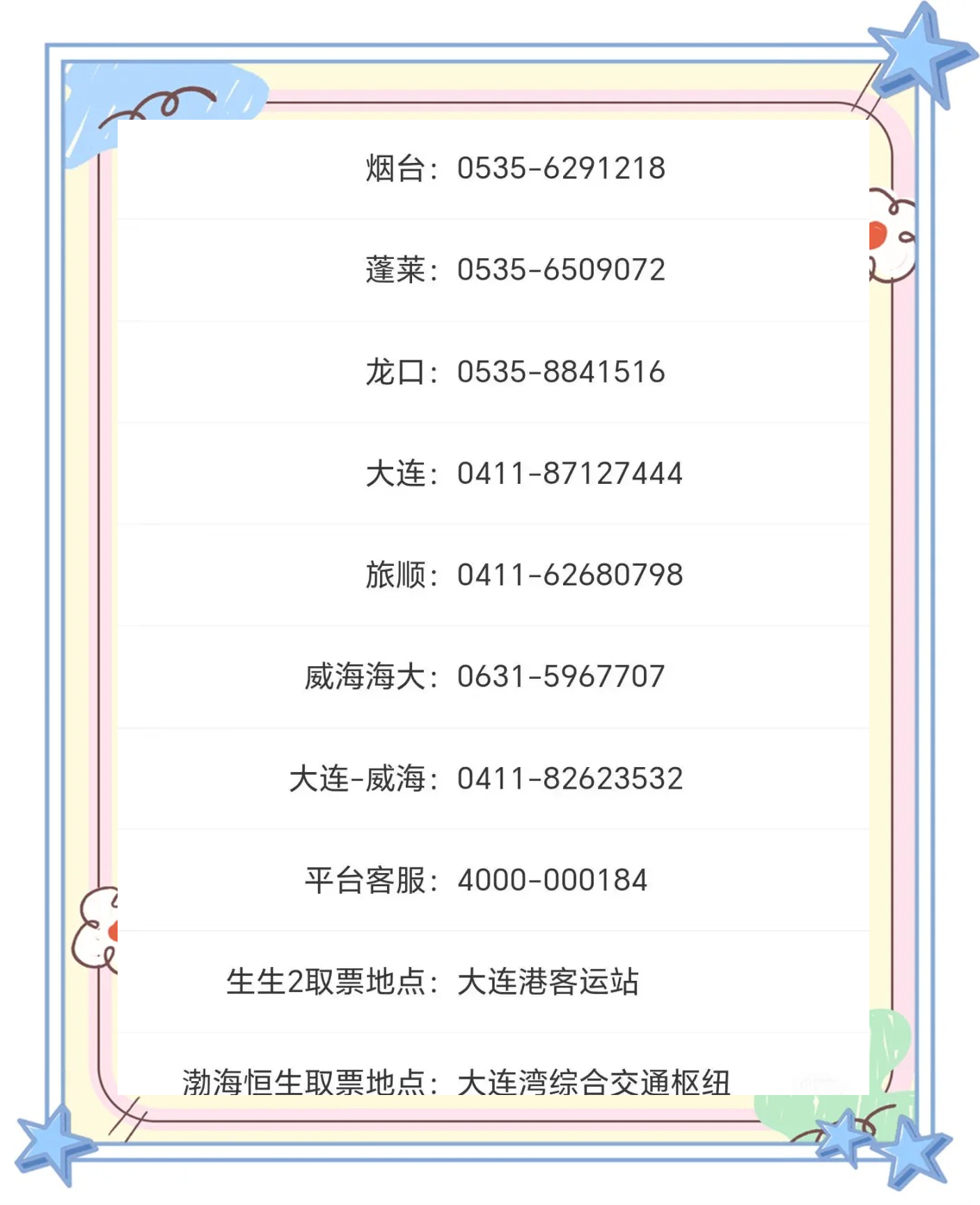 【烟台到大连船票费用/威海去大连的船票怎么买】-第1张图片