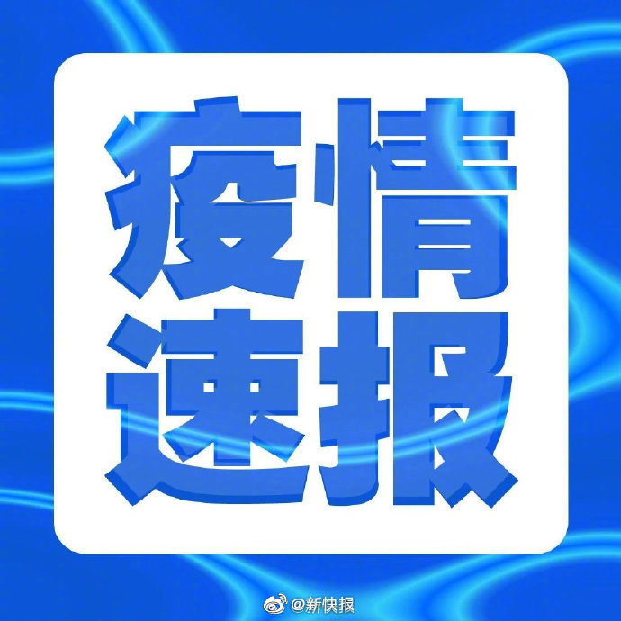 “新疆新增本土确诊6例	” 新疆新增本土30例lmm？-第1张图片