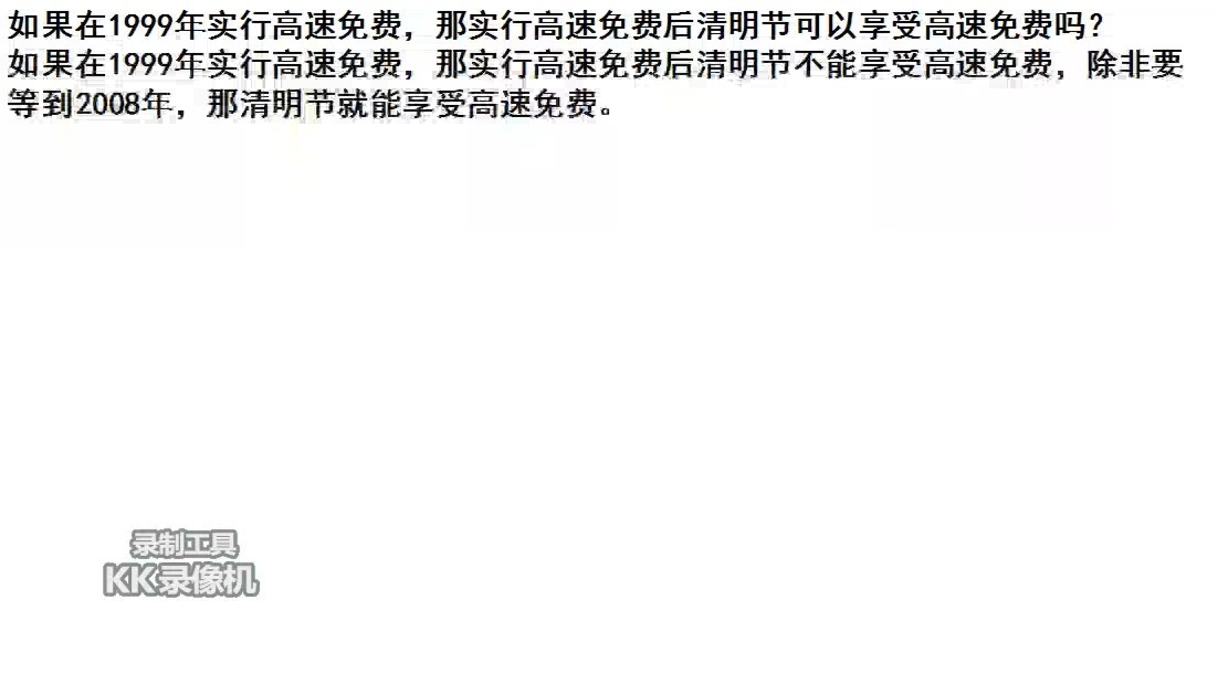 “清明节高速免费吗2022年” 清明节高速免费收费时间？-第1张图片