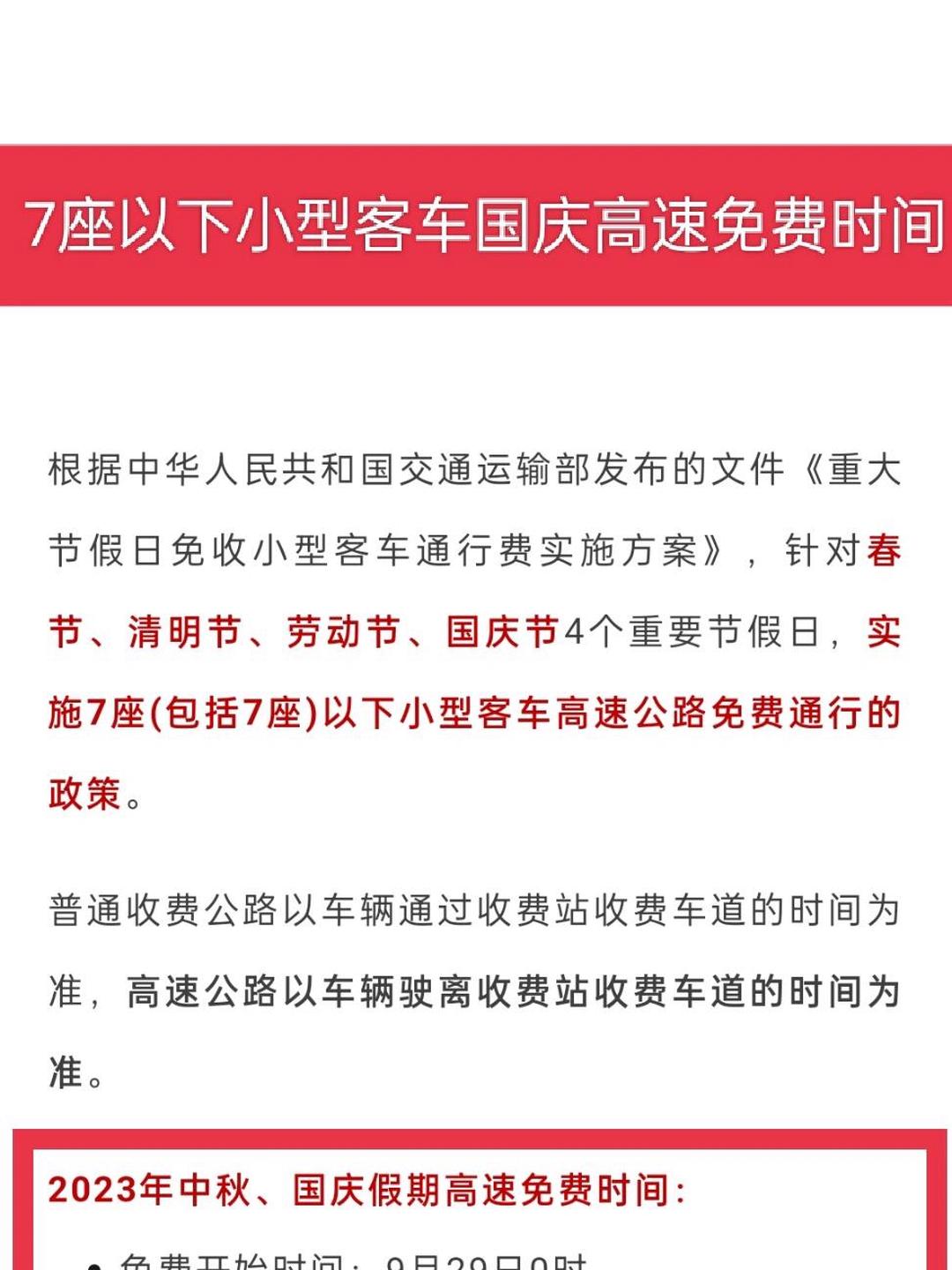 “高速免费到正月初几” 高速费免费到大年初几？-第3张图片
