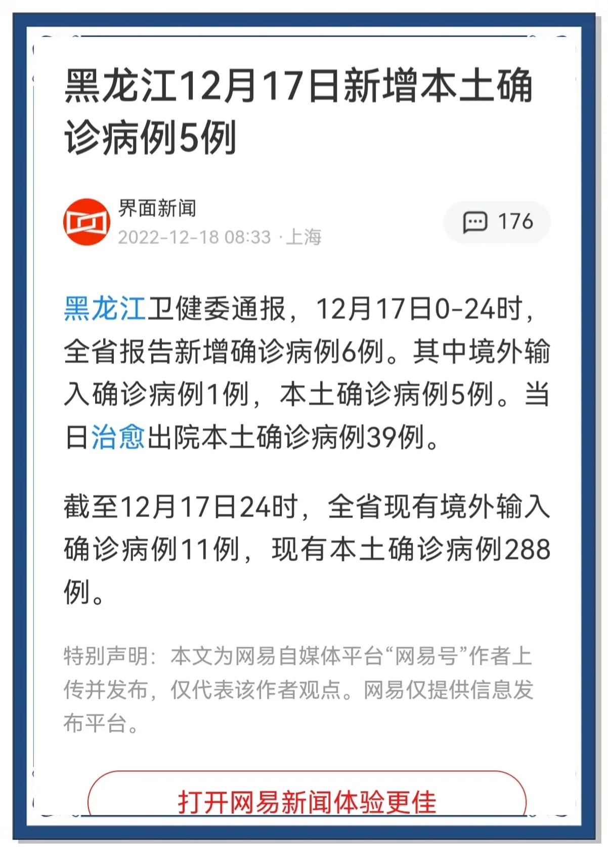 本土新增确诊17例波及7省份.新增本土病例17例-第1张图片