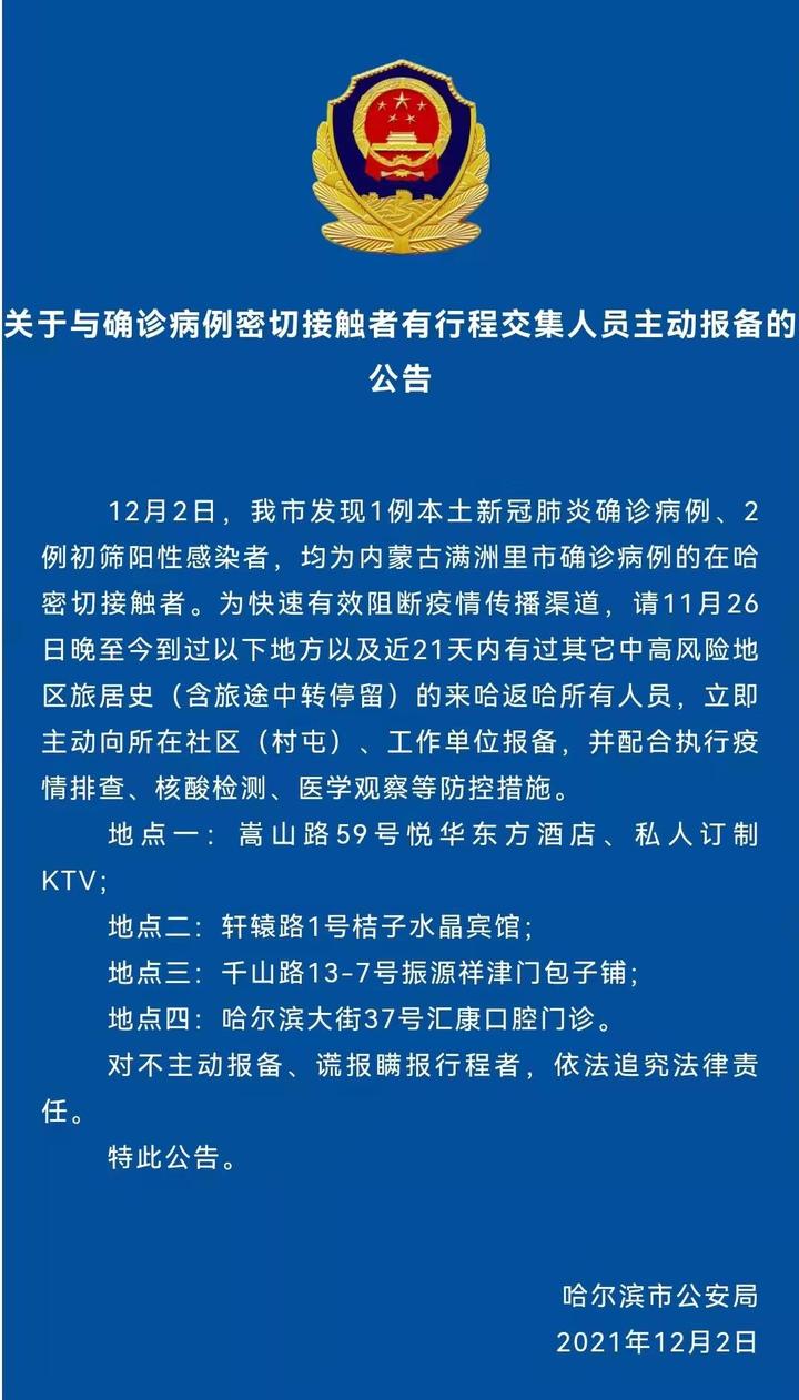 辽宁昨日增21例本土,辽宁昨日6例本土确诊详情-第2张图片