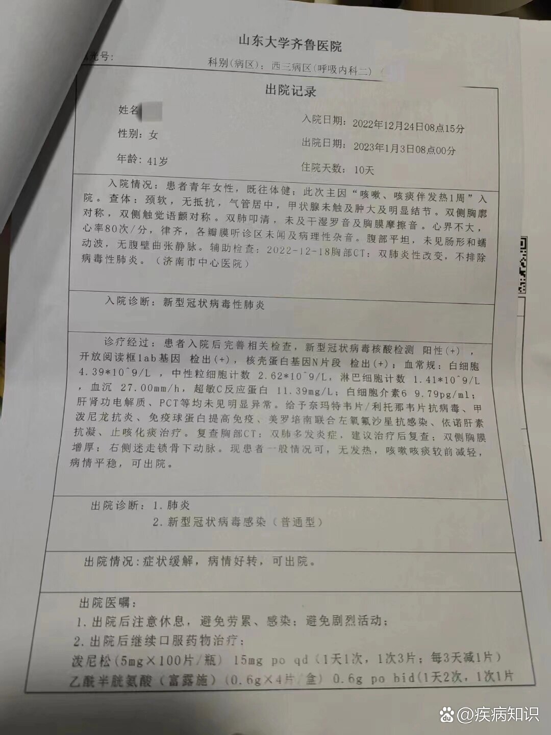 山东新增确诊病例︰(山东新增确诊病例多少例)-第1张图片
