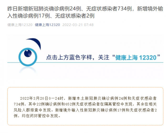 “上海新增2例无症状	” 上海新增2确诊？-第2张图片