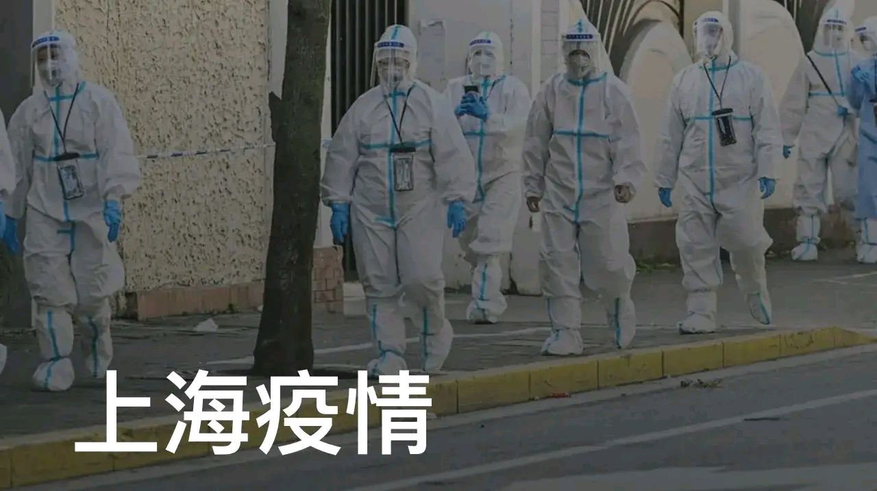 “上海新增2例无症状” 上海新增2确诊？-第1张图片