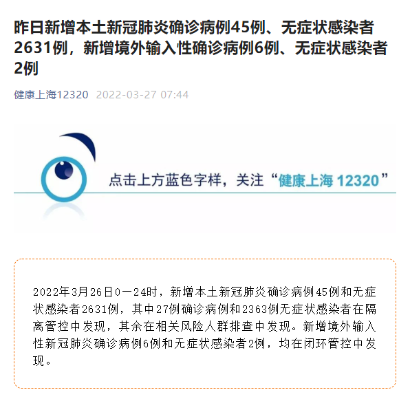 “上海新增2例无症状” 上海新增2确诊？-第3张图片