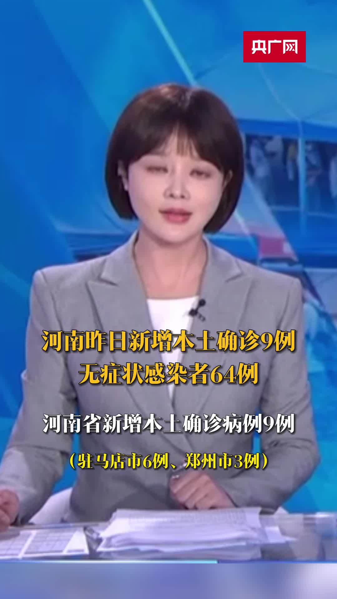 “河南新增8例本土无症状” 河南新增1例无症状感染者情况通报？-第1张图片