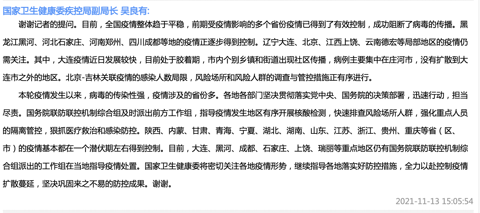 “辽宁大连最新疫情” 辽宁大连最新疫情名单？-第1张图片