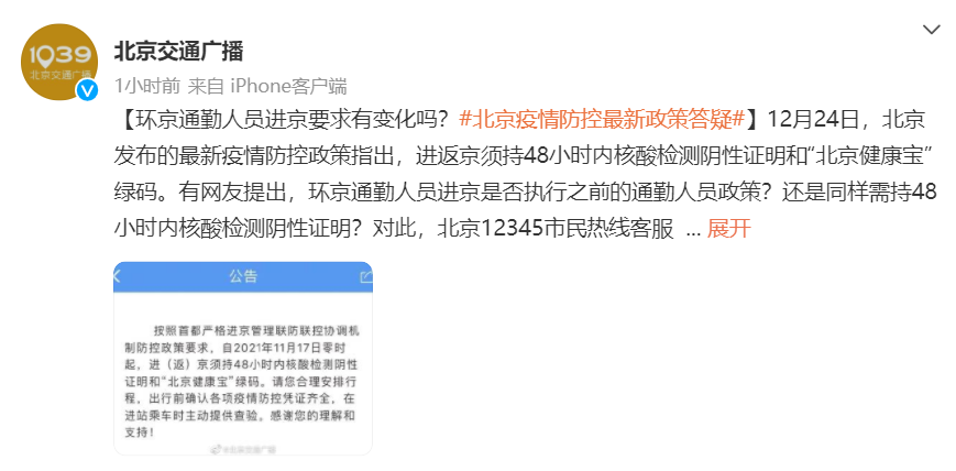 “今天出京入京最新通知	” 今天出京政策？-第2张图片