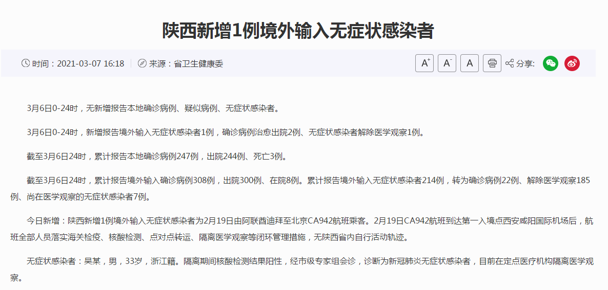 “北京新增本土感染者2例	” 北京新增2本土确诊轨迹？-第2张图片