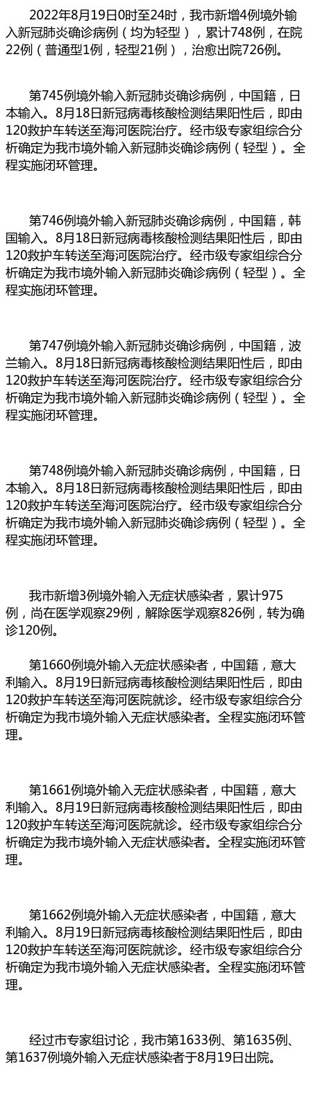 “31省新增18例确诊	” 31省新增18例确诊本土1例在天津？-第1张图片
