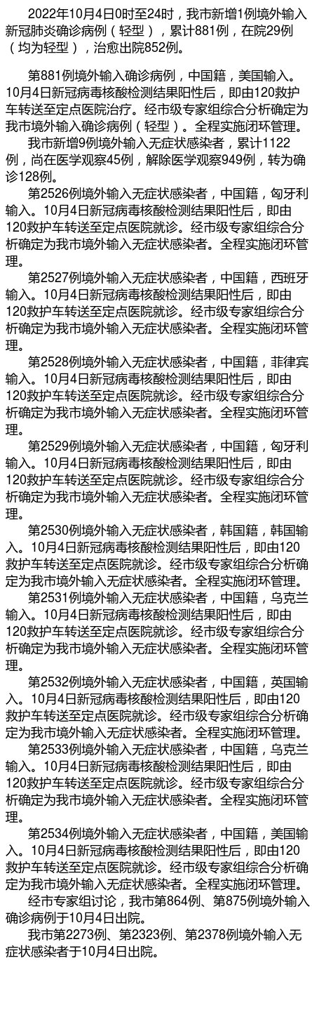 “天津新增9例阳性感染者” 天津新增2例阳性病例？-第2张图片