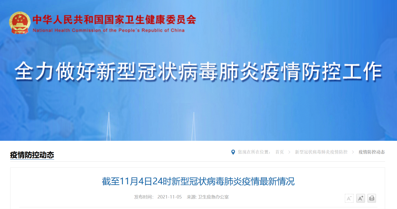 “31省新增确诊20例” 31省新增确诊22例含本土12例？-第2张图片