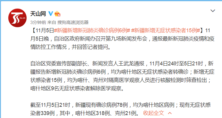 喀什疫情或与气温下降有关联-喀什的疫情情况怎么样-第2张图片