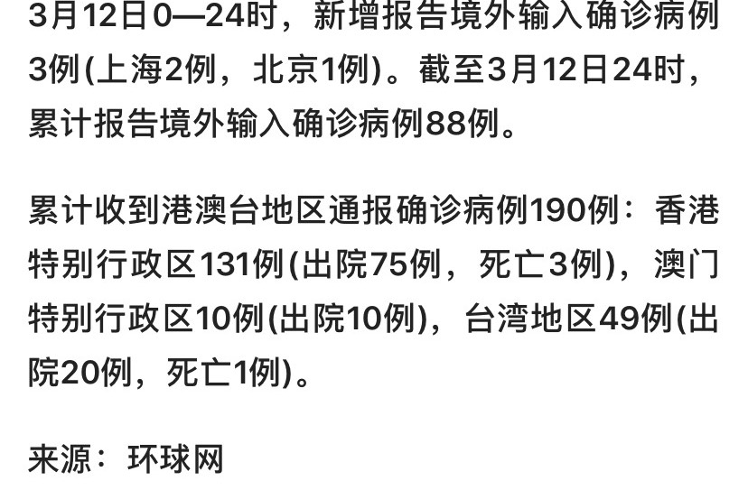 31省新增8例确诊〃31省区市新增8例确诊-第2张图片