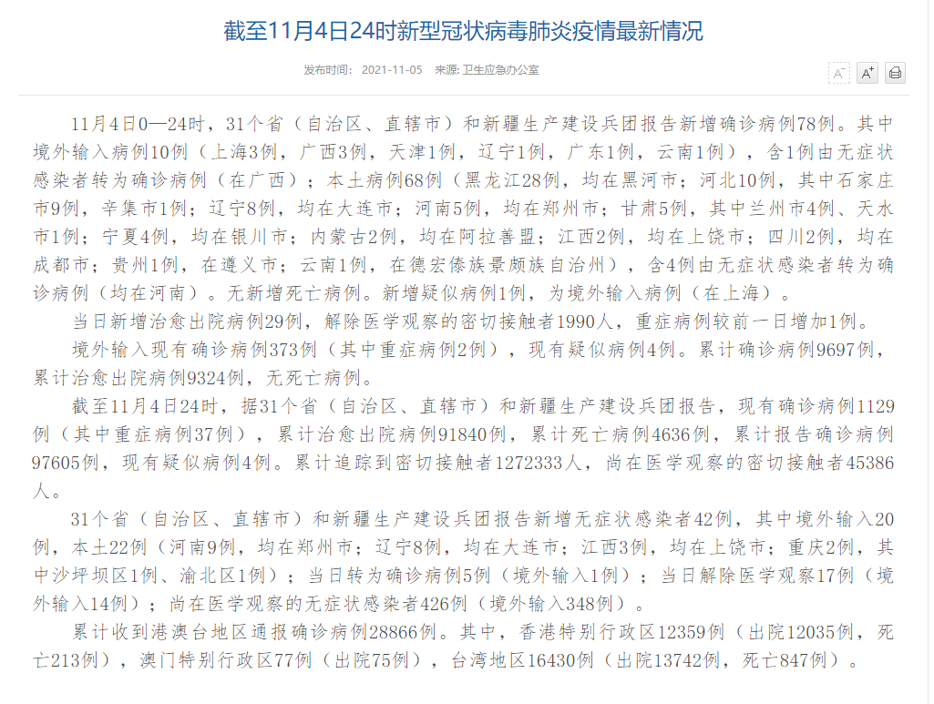 “北京昨日新增确诊11例” 北京昨日新增确诊病例轨迹？-第1张图片