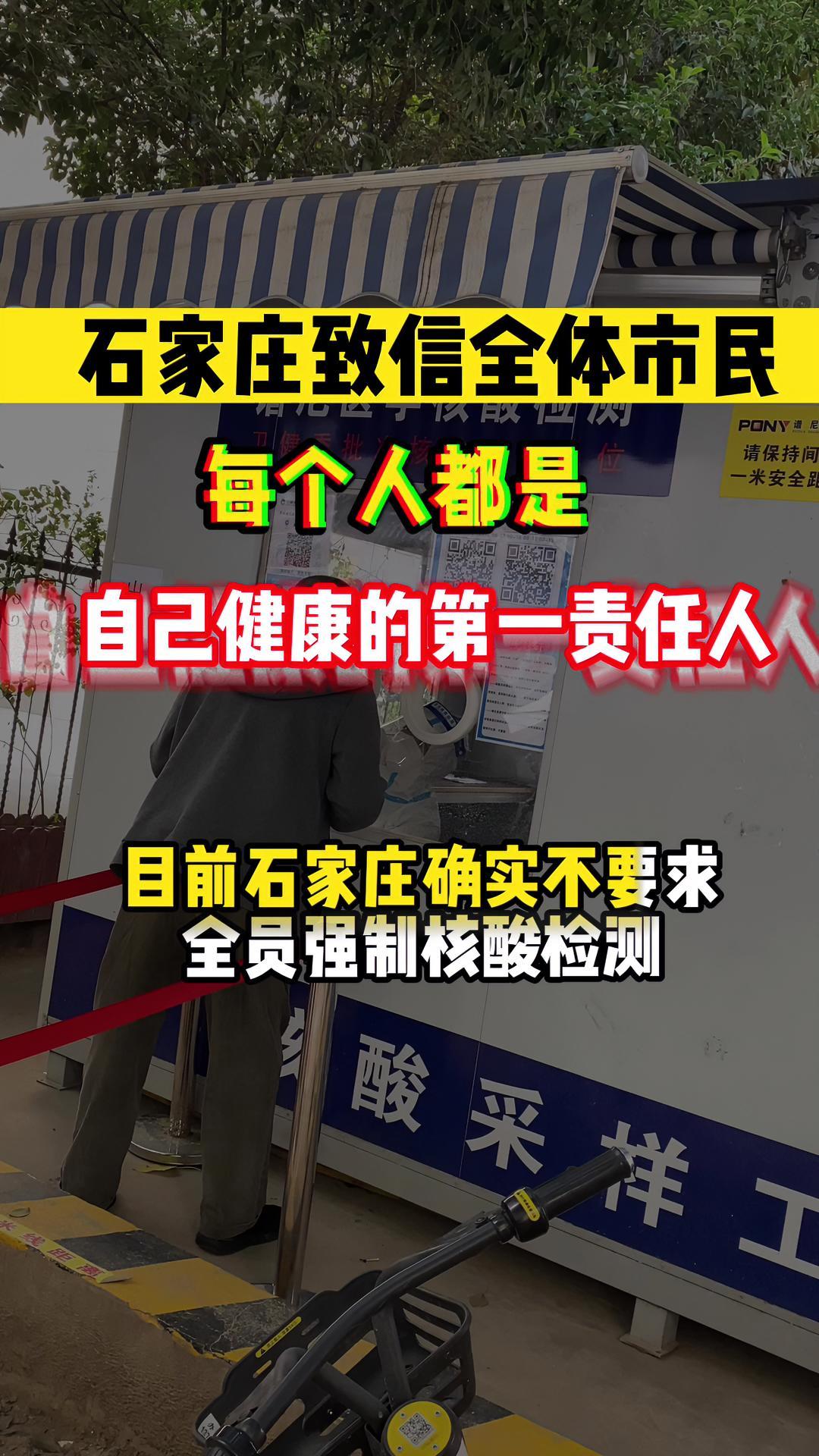 【石家庄疫情最新消息今天新增/石家庄疫情最新数据消息活动轨迹】-第2张图片