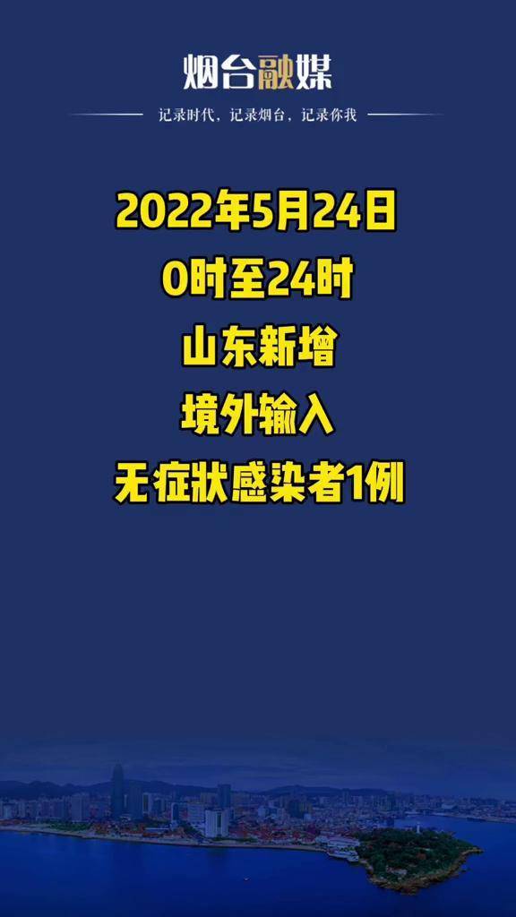 “山东新增本土确诊病例15例” 山东新增本土病例详情？-第2张图片