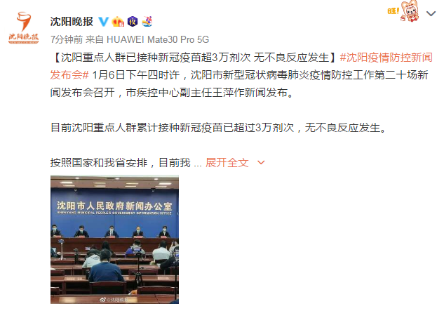 “沈阳疫情的最新情况” 沈阳疫情最新情况?？-第3张图片