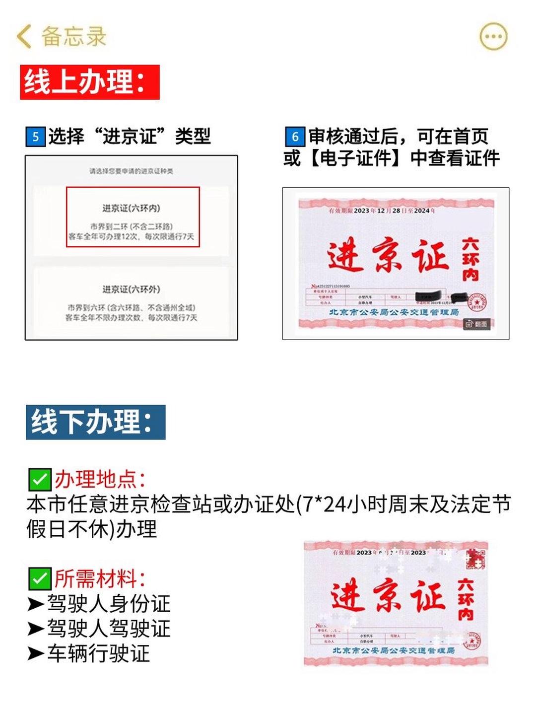 “11月1号北京限行规定	” 11月1号北京市机动车外地怎么限行？-第1张图片