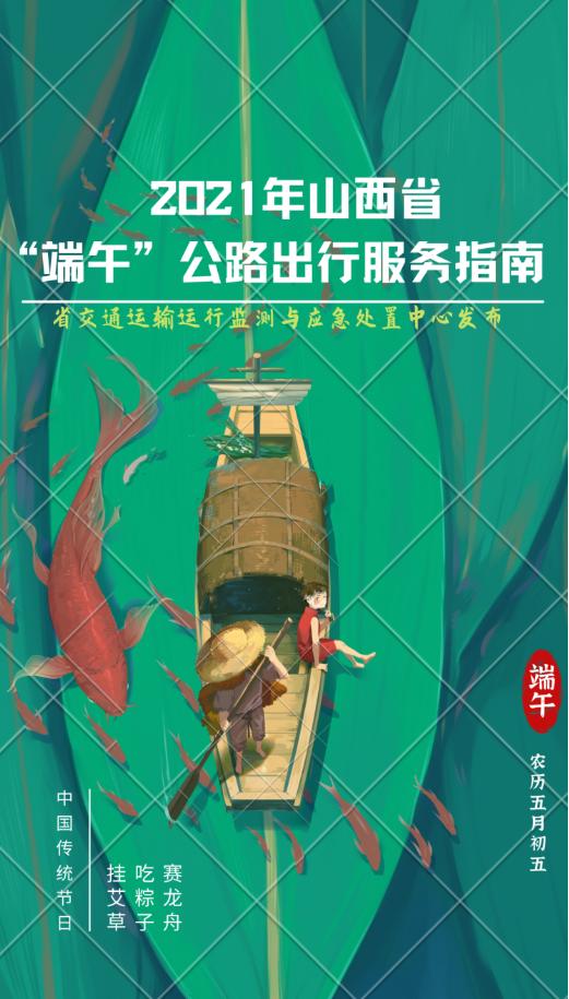 【端午高速免费时间2021最新通知/端午高速免费通行政策】-第1张图片