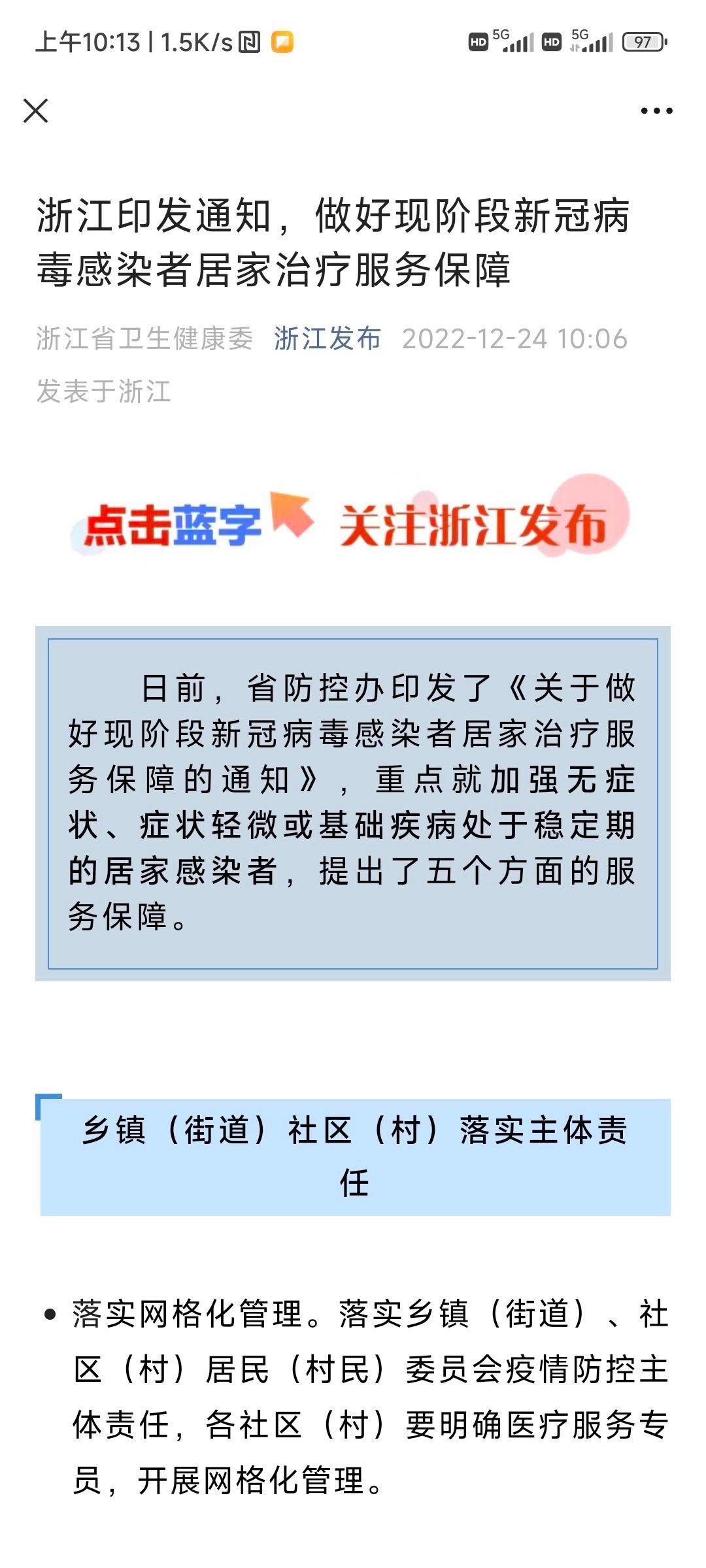 “浙江多地感染者活动轨迹汇总	” 浙江感染者在什么地区？-第2张图片