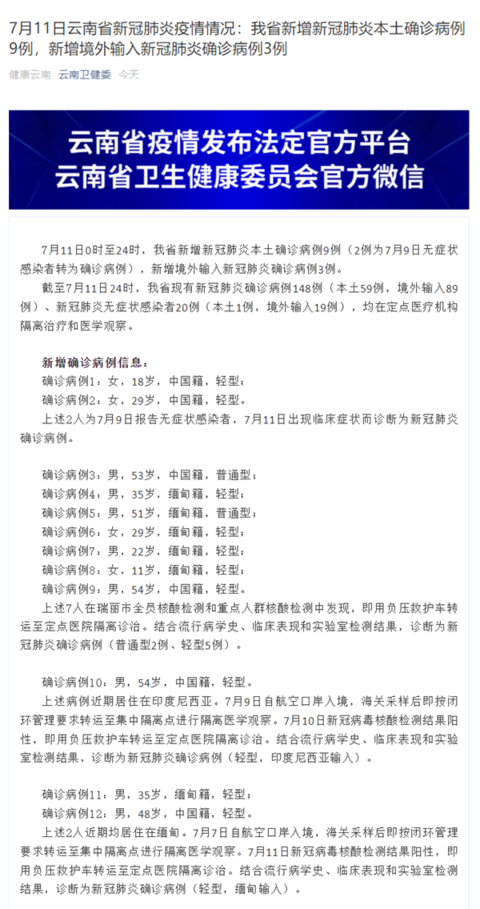 「云南新增1例阳性」〃云南新增1例新冠确诊-第2张图片