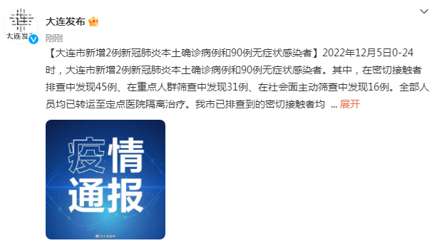 大连新增6例本土确诊病例.大连新增6例本土确诊病例在哪-第1张图片
