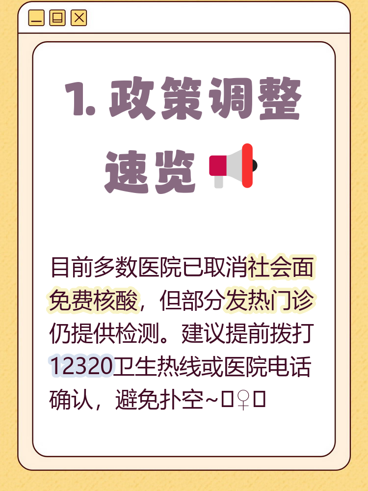 「12月1日起取消核酸检查」〃关于取消核酸检测的通知-第1张图片