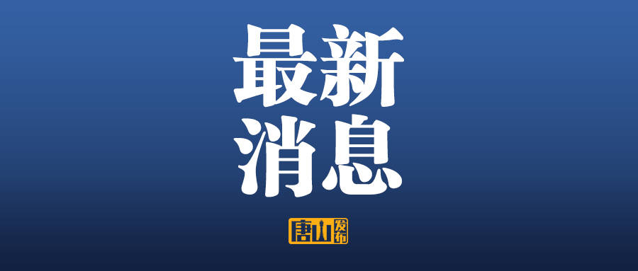 “河北新增本土无症状229例	” 河北新增本土确诊14例无症状16例？-第1张图片