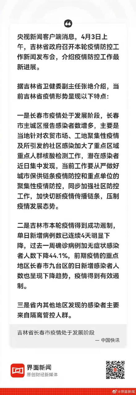 吉林疫情的最新情况,吉林疫情最新情况今日新增-第2张图片