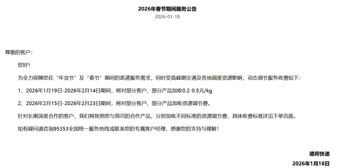 快递什么时候停发.快递何时停发停运-第1张图片